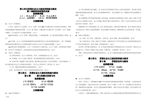 第七单元苏联社会主义建设的经验与教训之答案