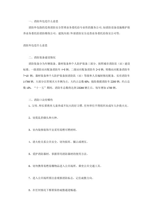 消防外包是什么意思