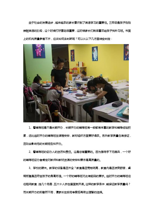 小学三年级补习班如何判断