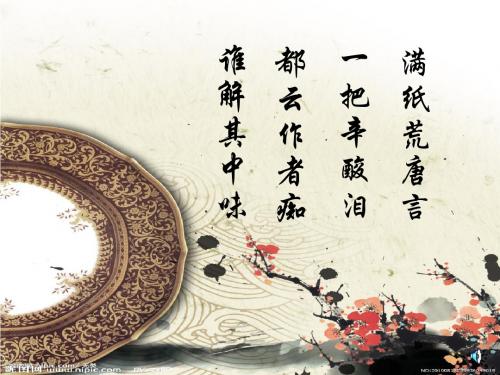 高中语文必修三第一单元第1课《林黛玉进贾府》教学课件ppt