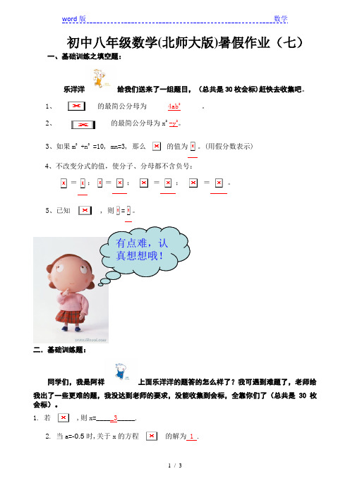 北师大版八年级数学暑假作业(七)及答案