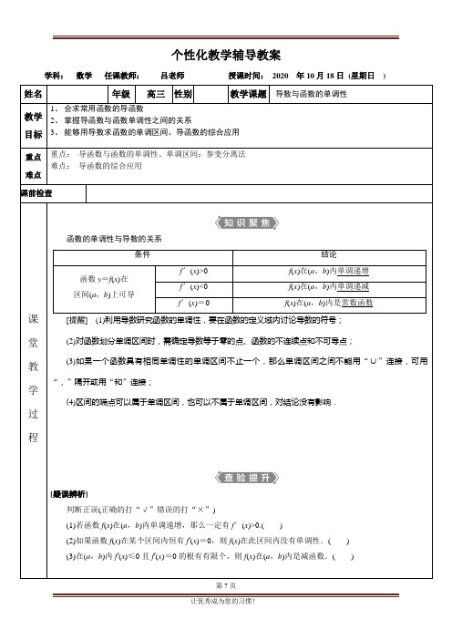 1对1教案讲义 导数与函数的单调性