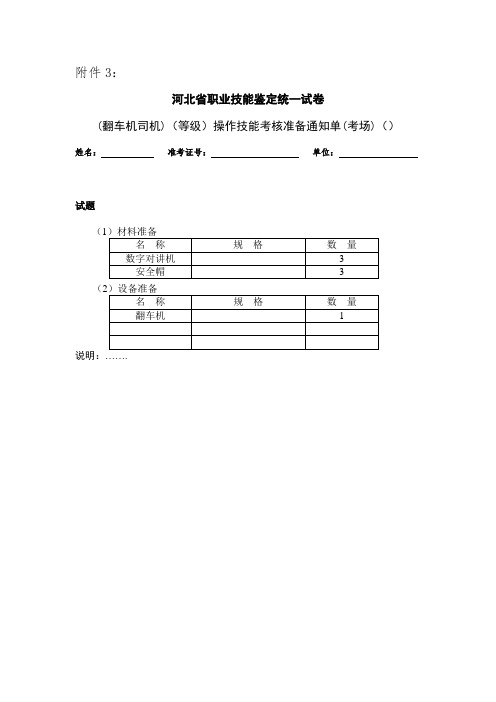 翻车机司机岗位实操复习题库