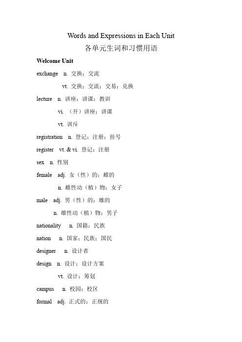 人教版普通高中英语必修第一册单词