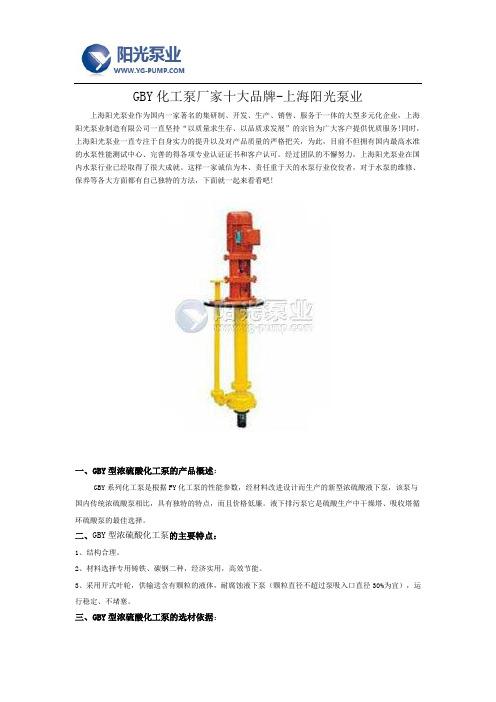 GBY化工泵厂家十大品牌-上海阳光泵业