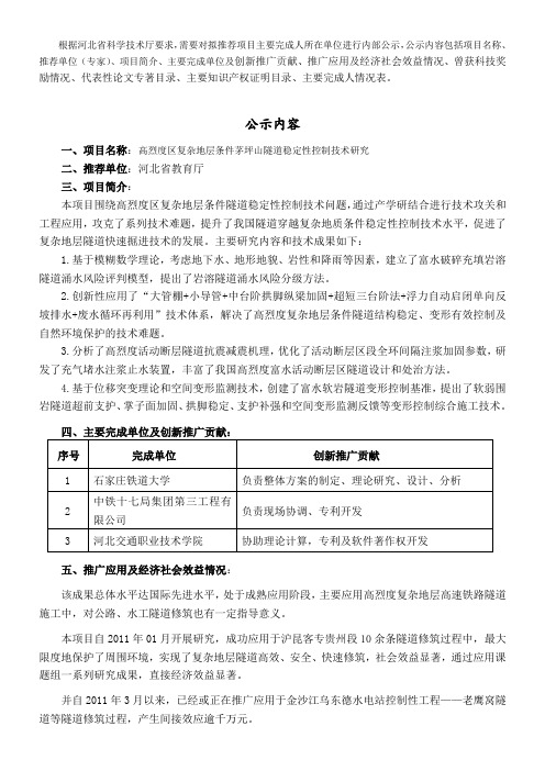 主要完成单位及创新推广贡献、推广应用