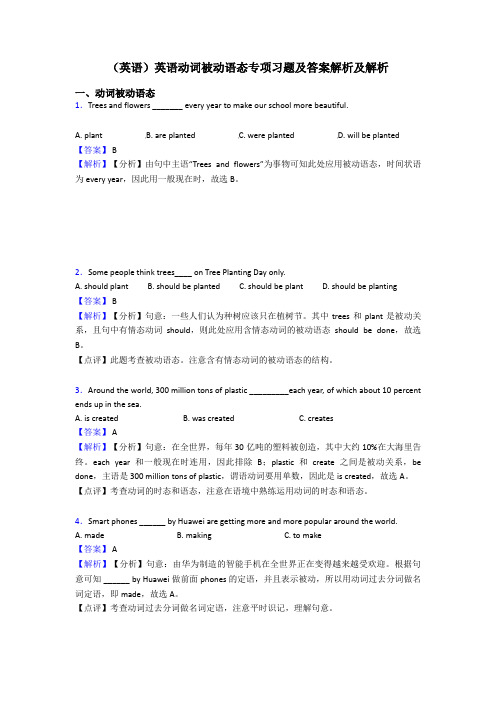 (英语)英语动词被动语态专项习题及答案解析及解析