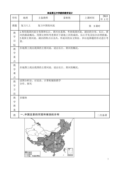 中国的河流复习