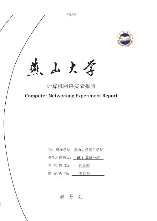 计算机网络实验报告完整高质量打印版