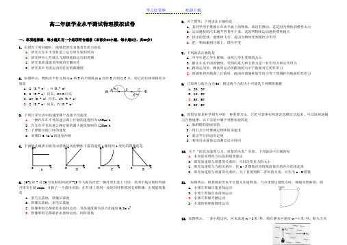 江苏小高考物理模拟试题