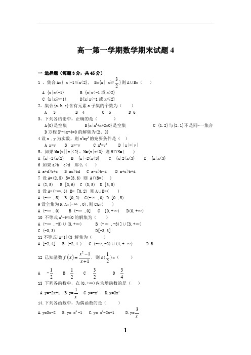 职高数学高一上期末综合复习4