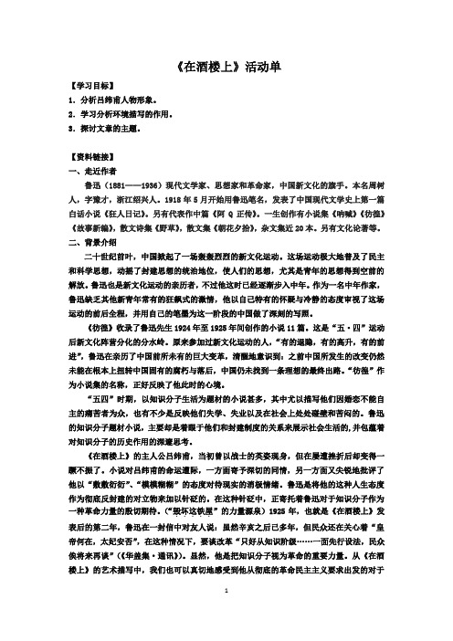 在酒楼上(郑)
