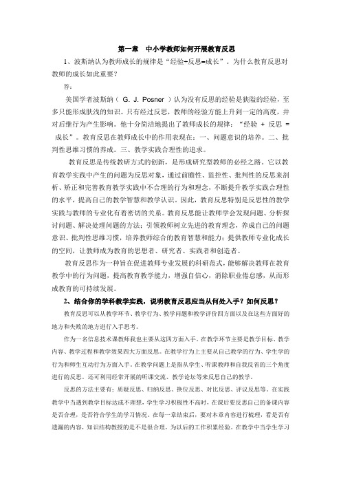 教育反思与案例及论文编写指导作业