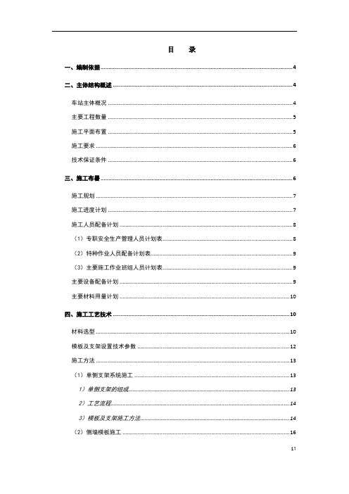 地铁车站高支模施工专项方案