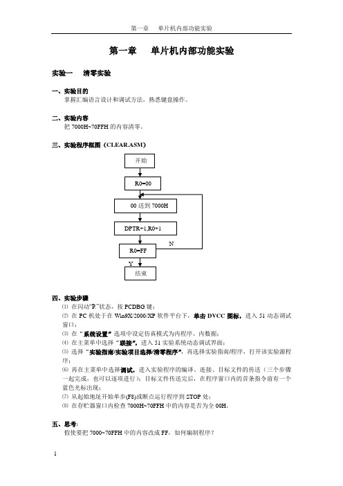 ZHC2实验指导1