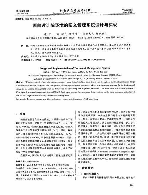 面向设计院环境的图文管理系统设计与实现