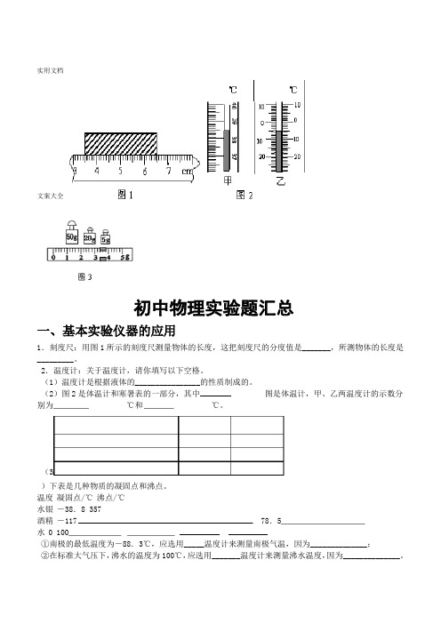 初中物理实验题汇总情况