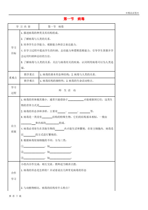 精品2019七年级生物上册 2.3.1《病毒》导学案3(无答案)(新版)济南版