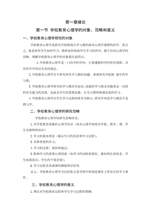 教育心理学复习资料