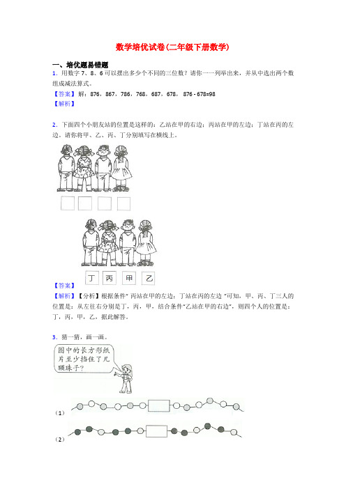 数学培优试卷(二年级下册数学)