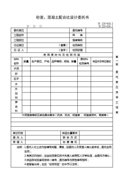 砂浆、混凝土配合比设计委托书