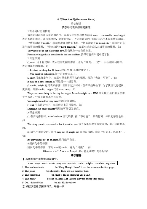 新人教版九年级英语 Unit 8 单元语法小专题.doc