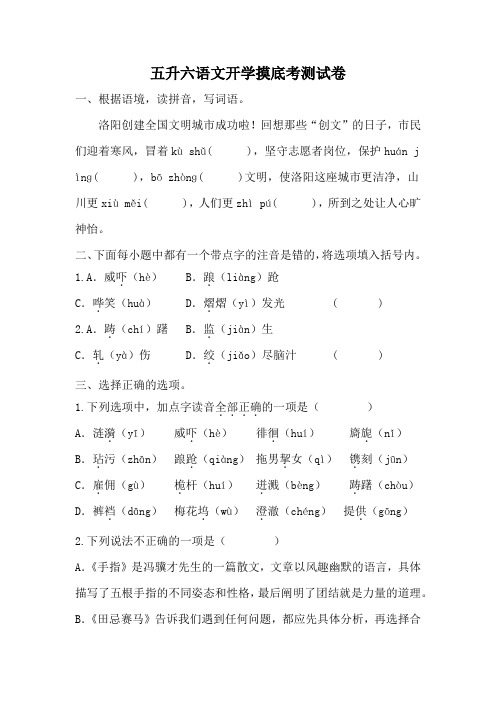 五升六开学摸底考测试卷(试题)统编版语文六年级上册7