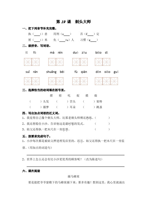 部编版三年级语文下册课后同步练习——19、剃头大师