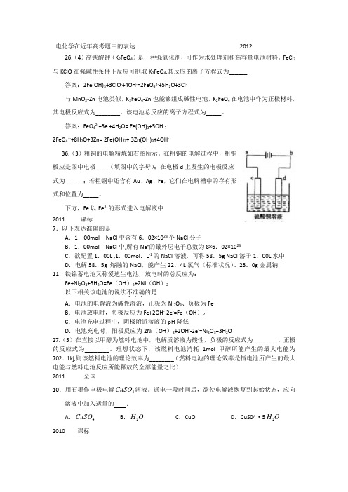 电化学在近年高考题中的体现