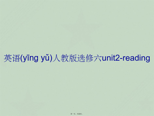 英语人教版选修六unit2-reading