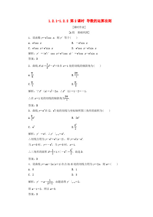 2017-2018学年高中数学 第一章 导数及其应用 1.2 导数的计算 1.2.1-1.2.2