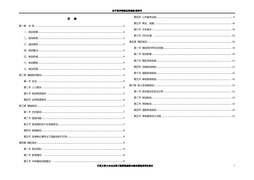 城市规划毕业设计说明书范文