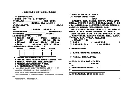 七下语文第二次月考试卷