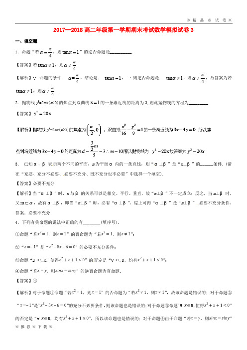 (精品人教)2020年高二数学上学期期末复习备考之精准复习模拟题(C卷)苏教版