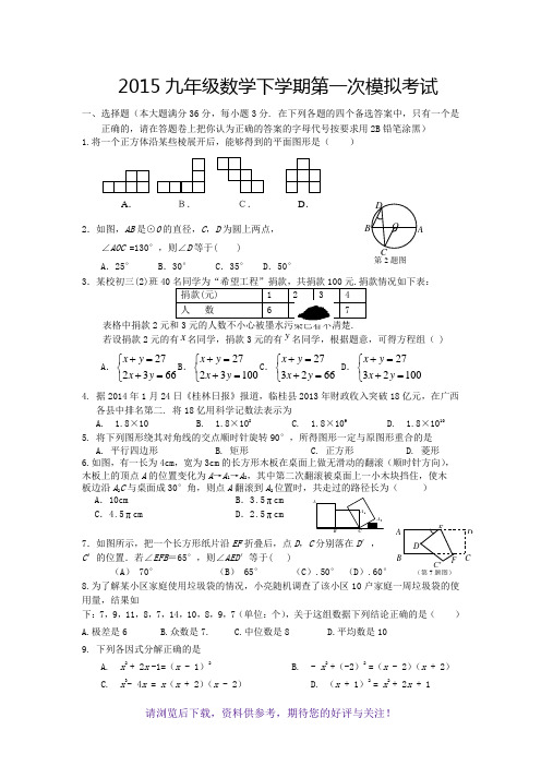 2015年最新北师版九年级数学下学期第一次月考试题