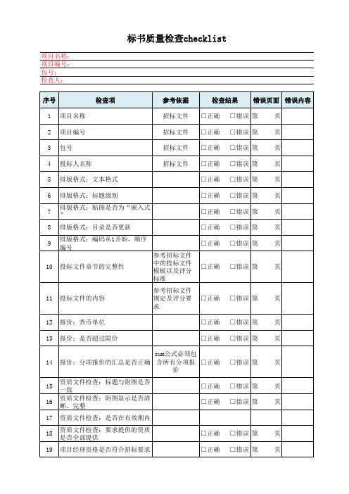 标书质量检查表