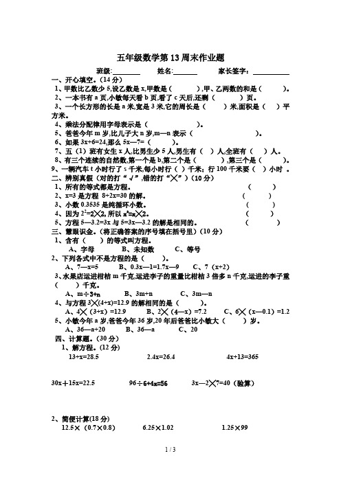 五年级数学第13周末作业题