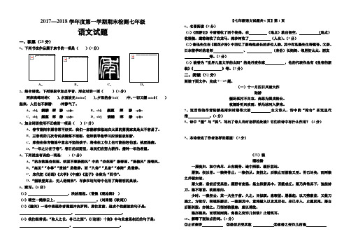 山东省德州市2017-2018学年七年级上学期期末检测语文试题