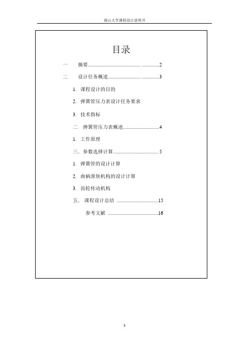 弹簧管压力表设计