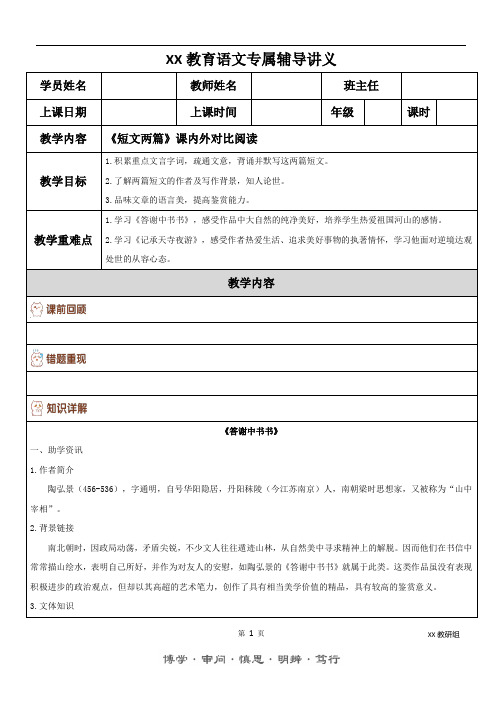 八年级语文上学期《短文两篇》课内外对比阅读讲义03