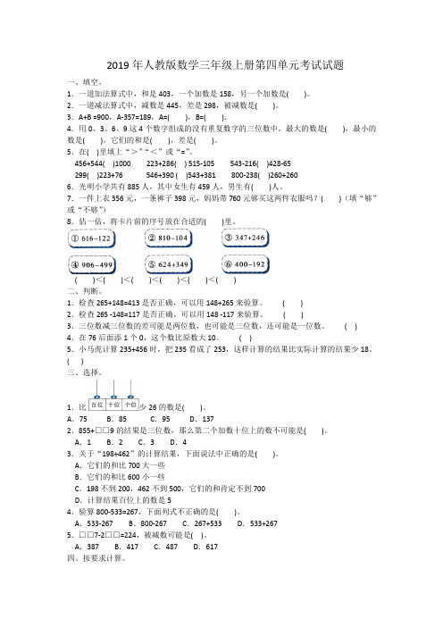 2019年人教版数学三年级上册第四单元考试试题含答案