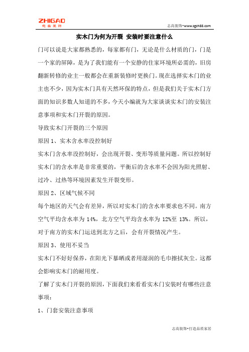 实木门为何为开裂 安装时要注意什么
