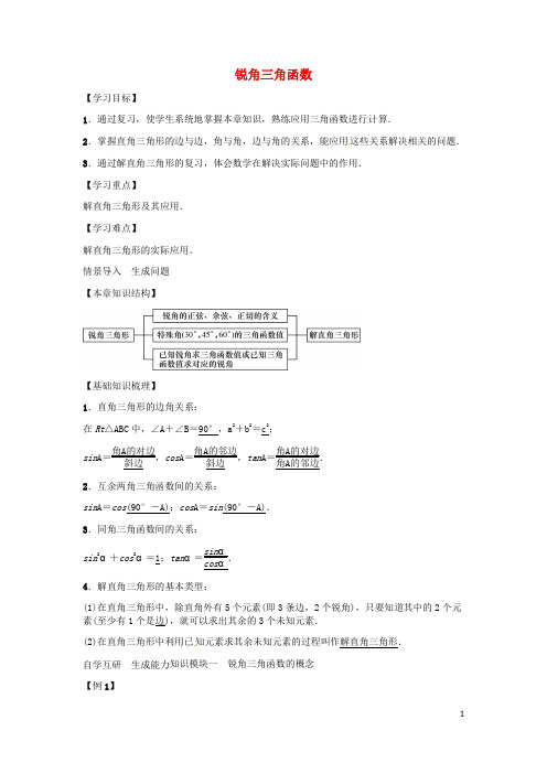 九年级数学上册 第4章 锐角三角函数 直角三角形的角学案 (新版)湘教版