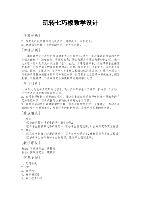北师大版七年级数学下册《合与实践 七巧板》公开课教案_5