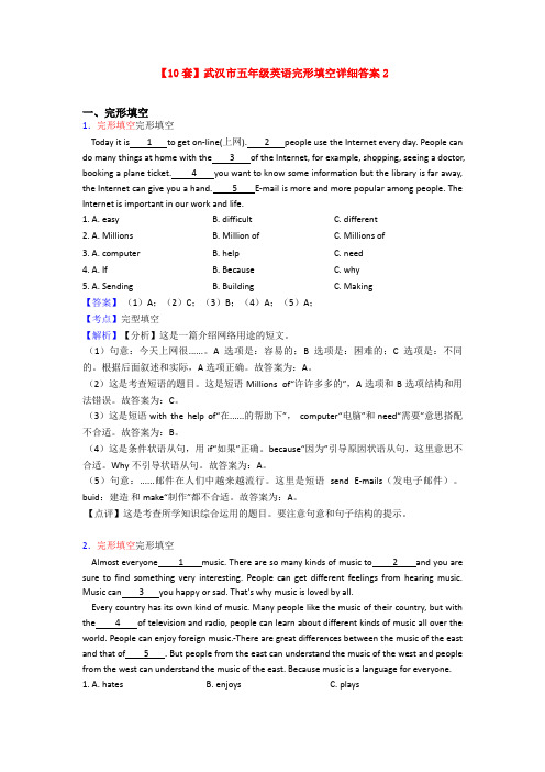 【10套】武汉市五年级英语完形填空详细答案2