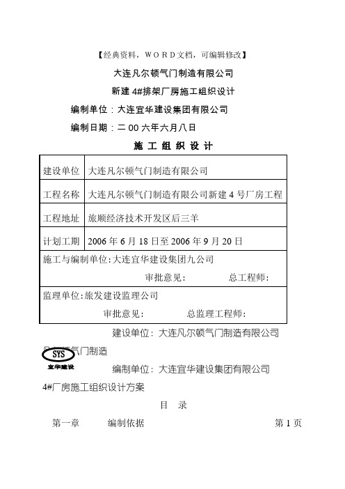 优选资料工程建设建筑资料优选范文钢结构单层厂房施工组织设计方案