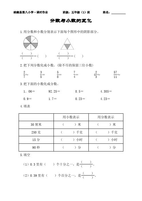 分数与小数的互化-练习题