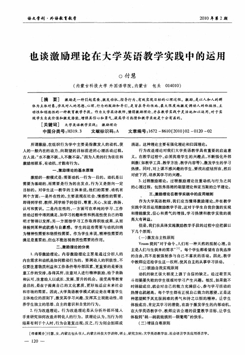 也谈激励理论在大学英语教学实践中的运用