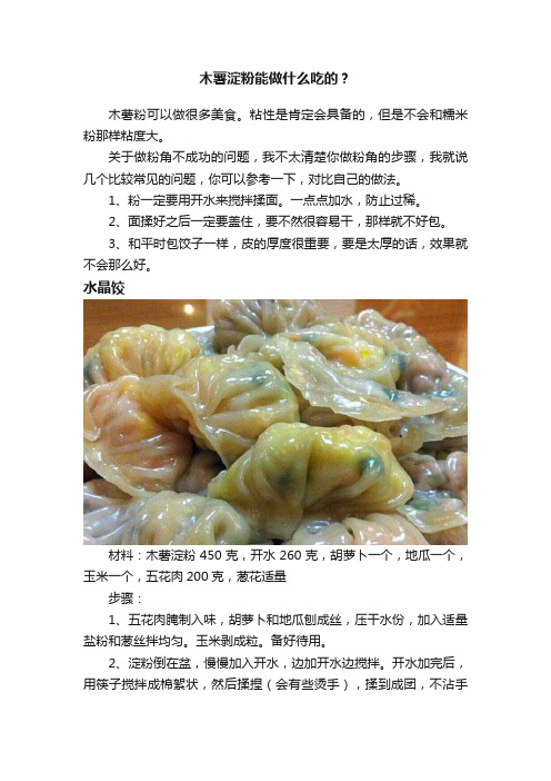 木薯淀粉能做什么吃的？