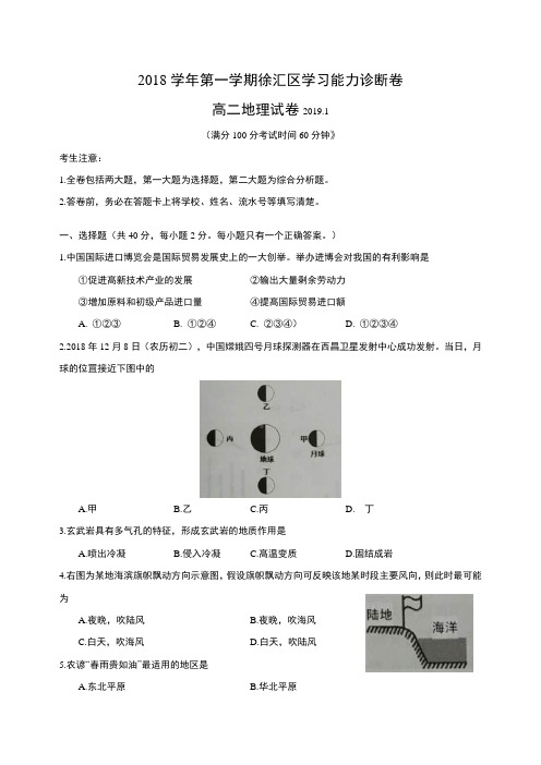 2018-2019学年上海市徐汇区高中地理一模卷(1)